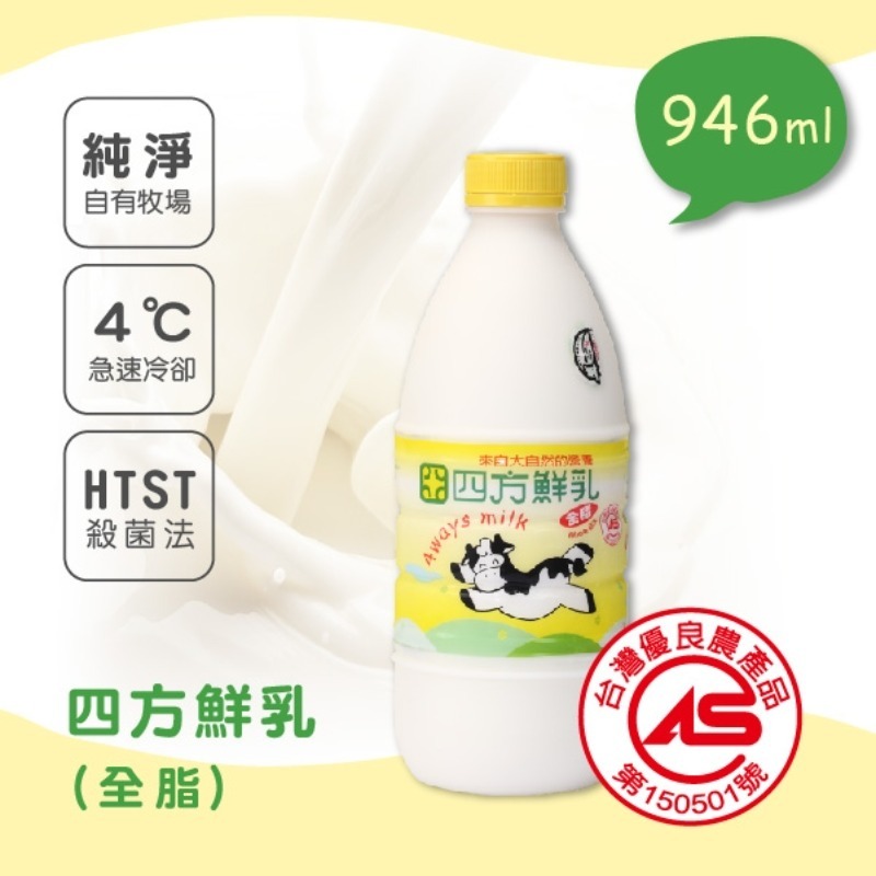 四方農場直送全脂鮮乳-946ml (1瓶入)團購推薦